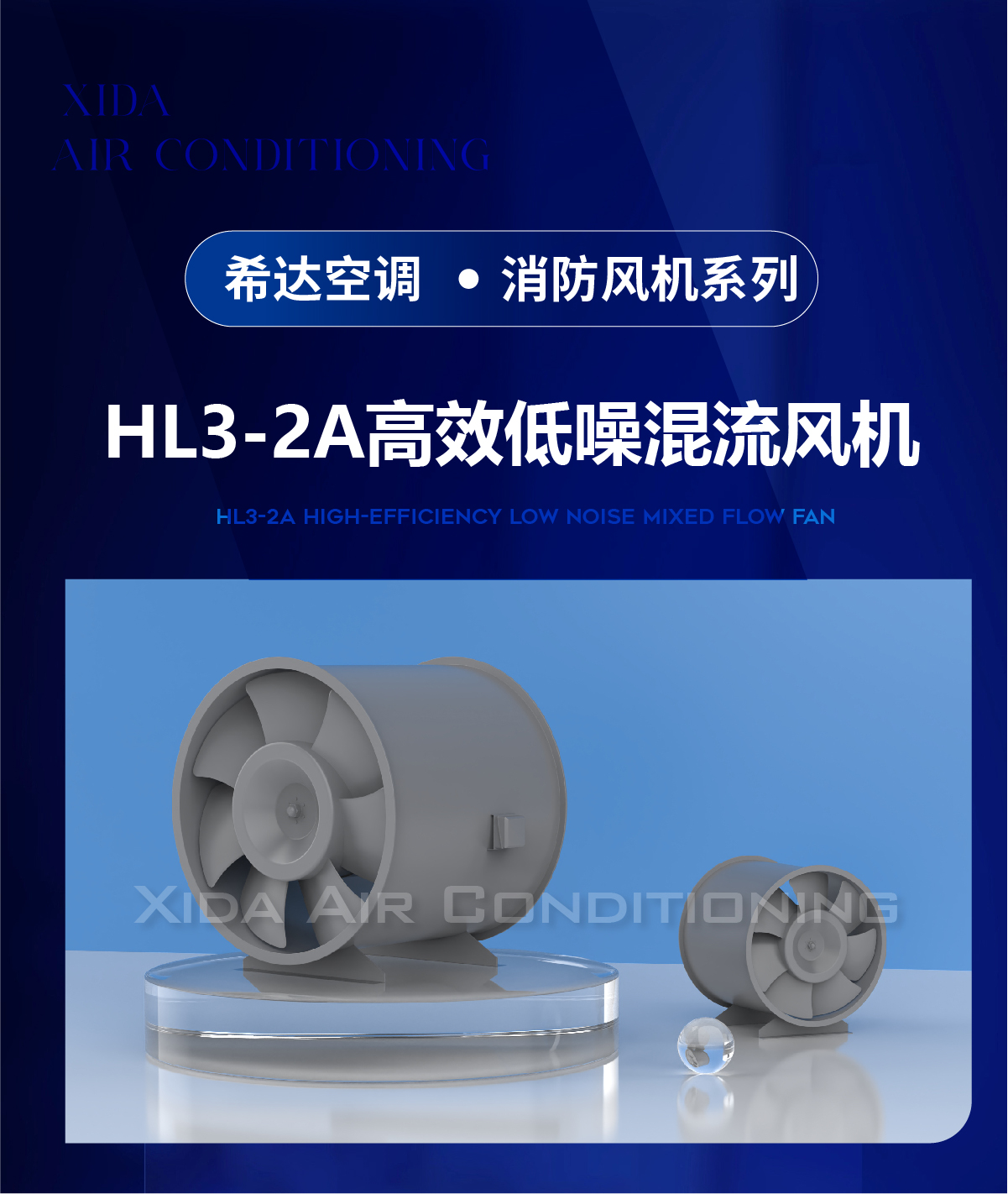 消防风机系列_画板 1.jpg